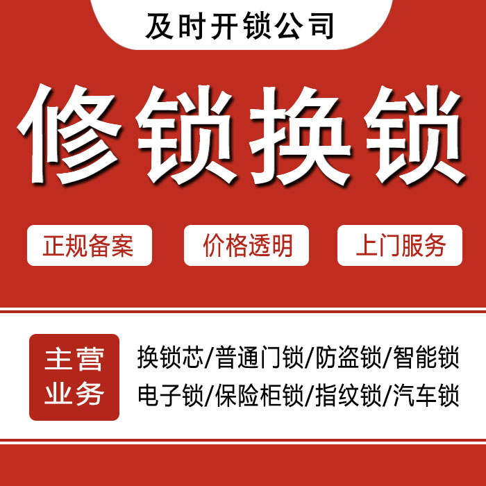 鄂州梁子湖区24小时上门 [开锁换锁修锁] 防盗门·保险柜·汽车锁